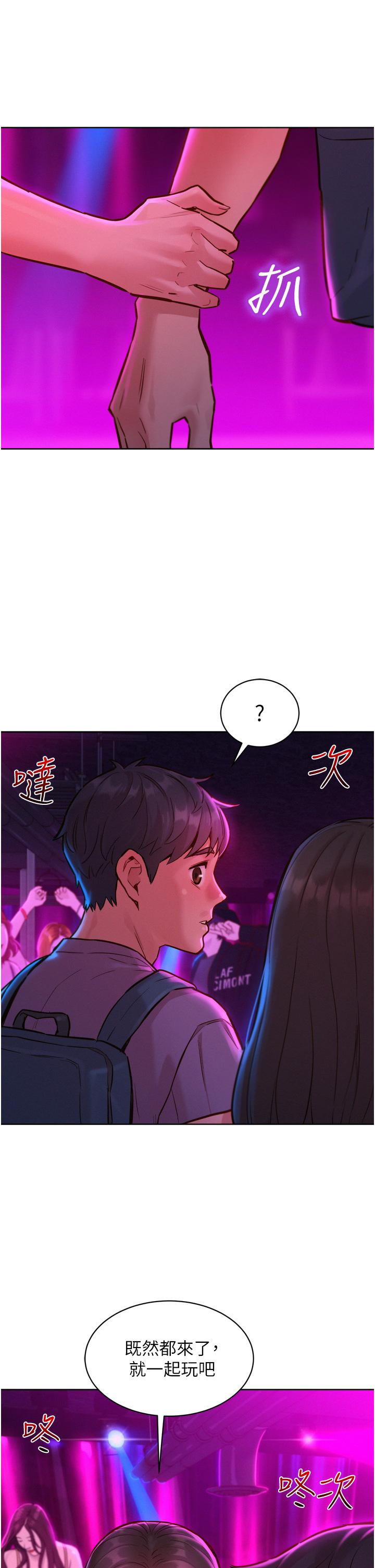友情萬睡 第14話-夜店妹的邀約 第26页