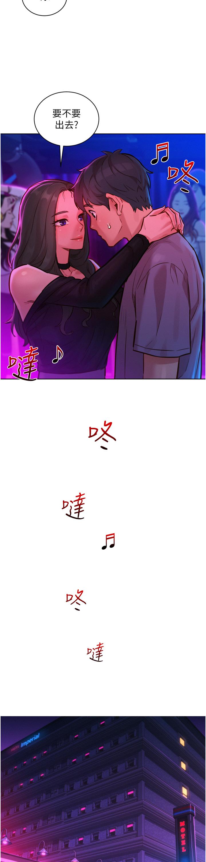 友情萬睡 第14話-夜店妹的邀約 第34页