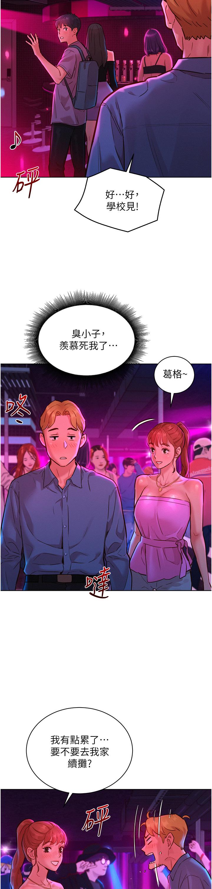 友情萬睡 第15話-你不記得我了嗎 第2页