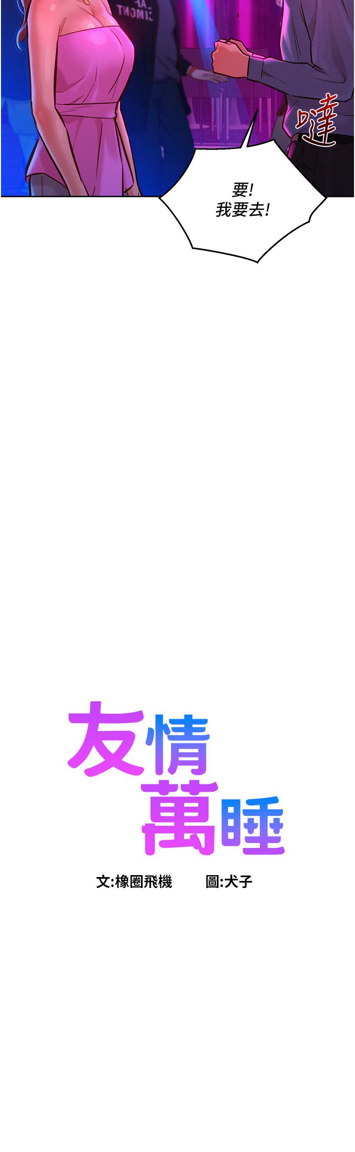 友情萬睡 第15話-你不記得我了嗎 第3页