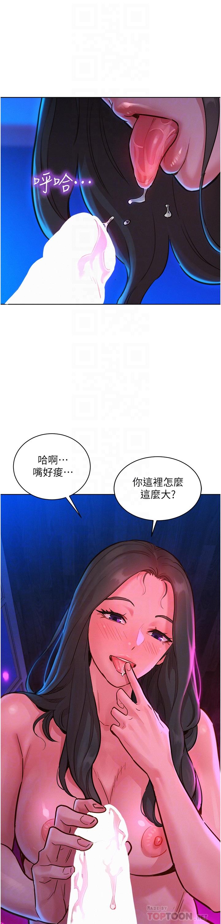 友情萬睡 第15話-你不記得我了嗎 第14页