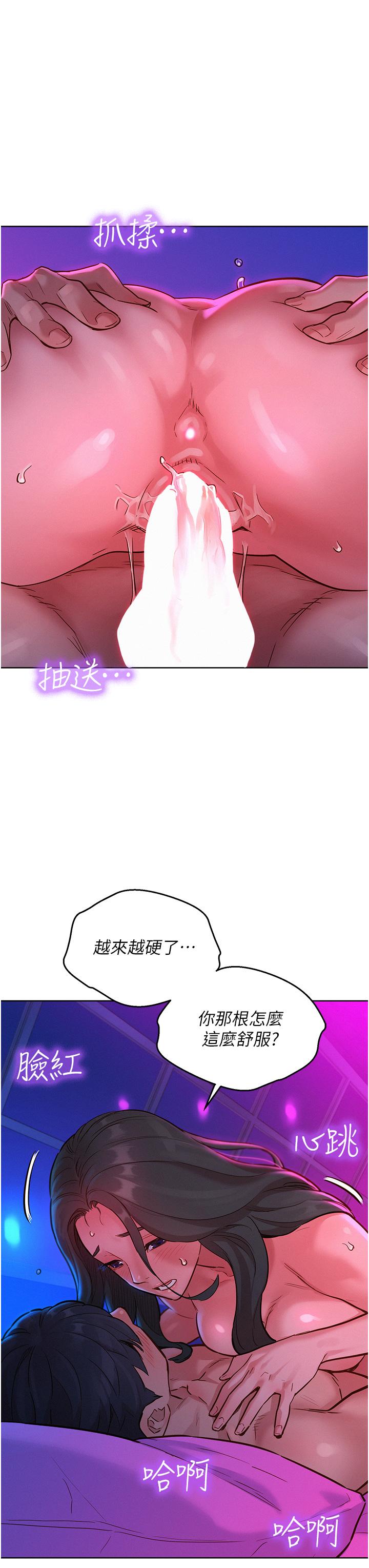 友情萬睡 第15話-你不記得我了嗎 第20页