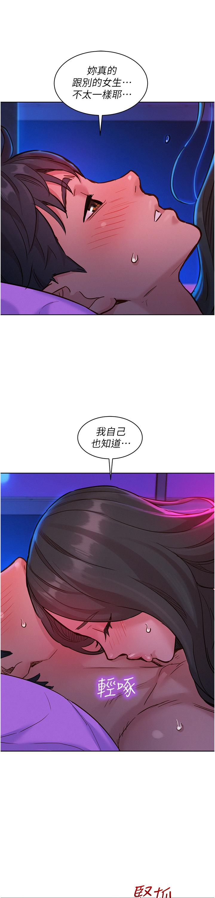 友情萬睡 第15話-你不記得我了嗎 第22页