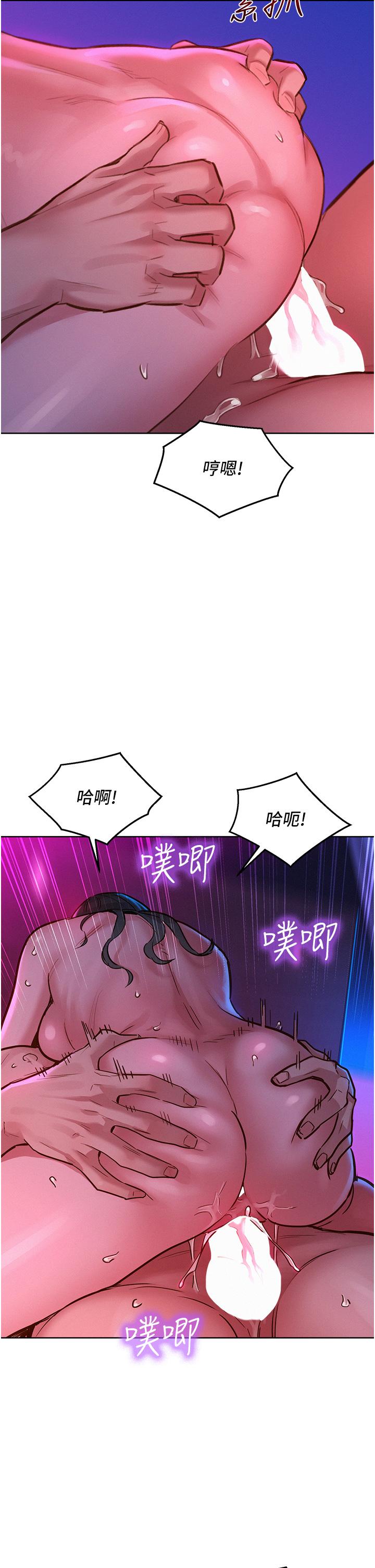 友情萬睡 第15話-你不記得我了嗎 第23页
