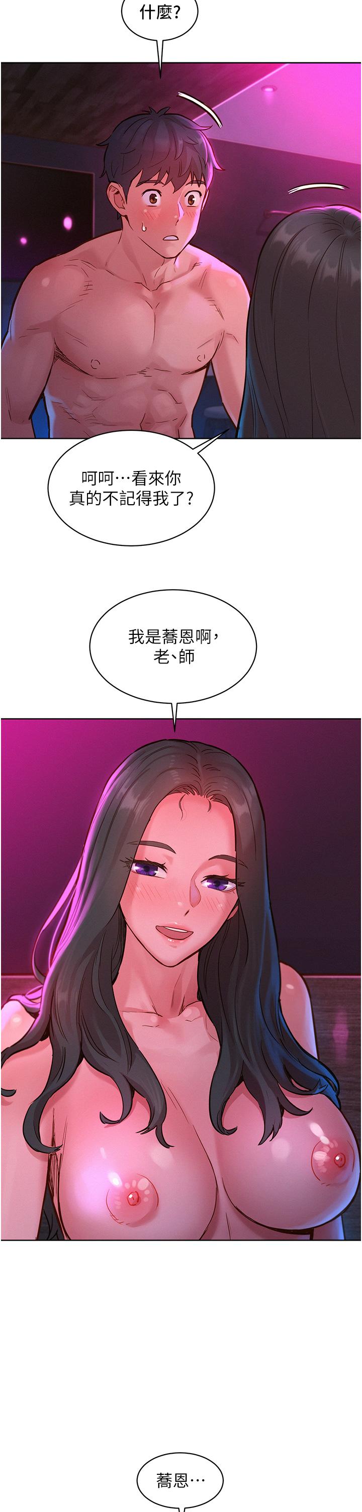 友情萬睡 第16話-再來一次嘛 第2页