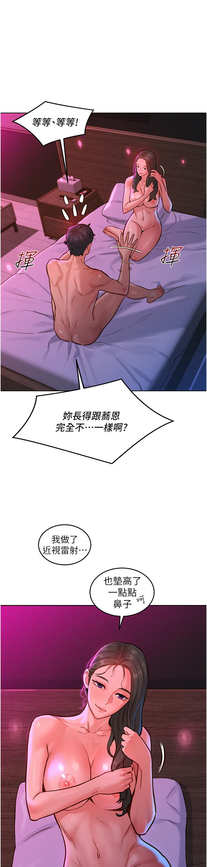 友情萬睡 第16話-再來一次嘛 第5页