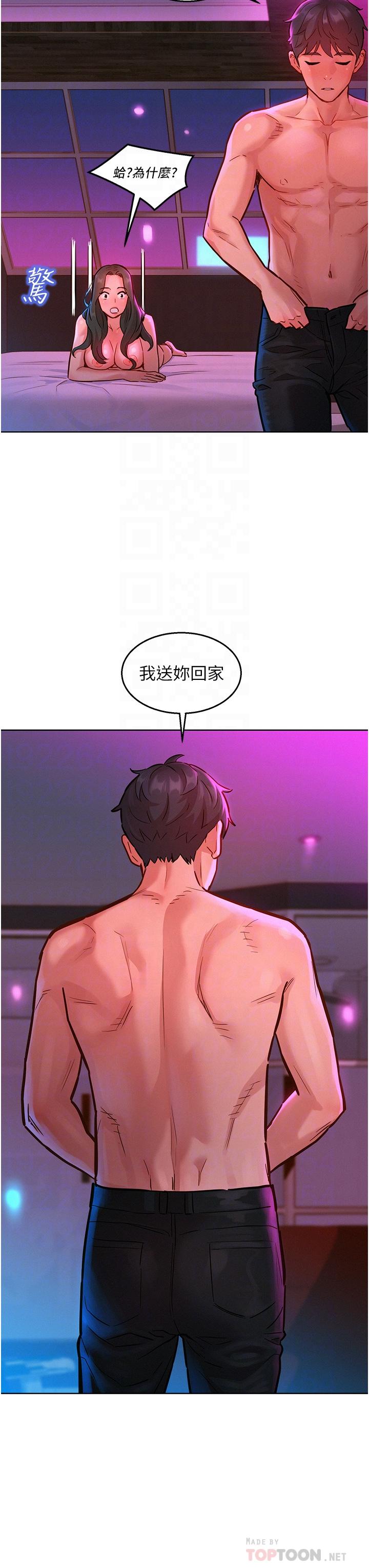 友情萬睡 第16話-再來一次嘛 第14页