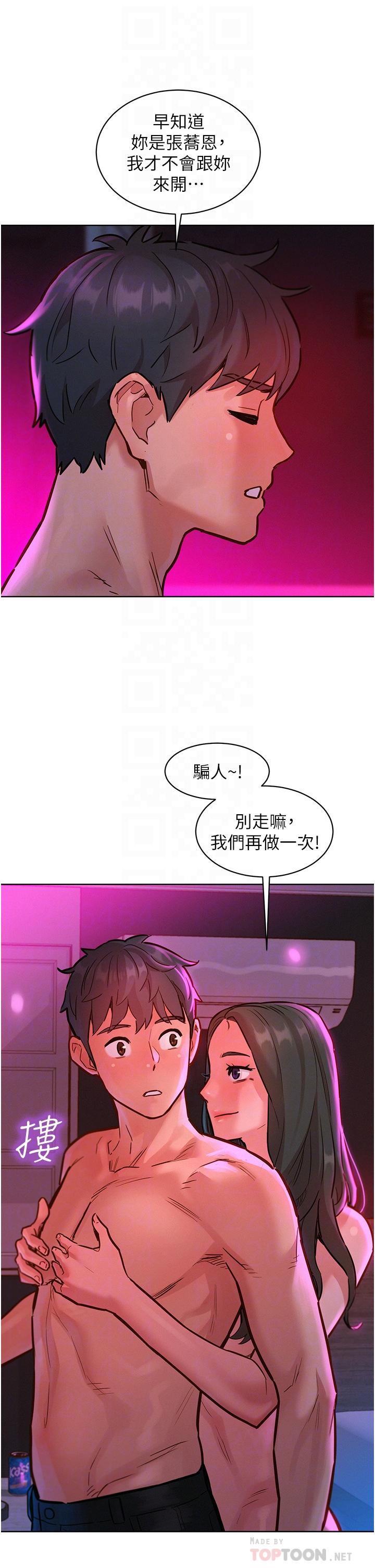 友情萬睡 第16話-再來一次嘛 第16页