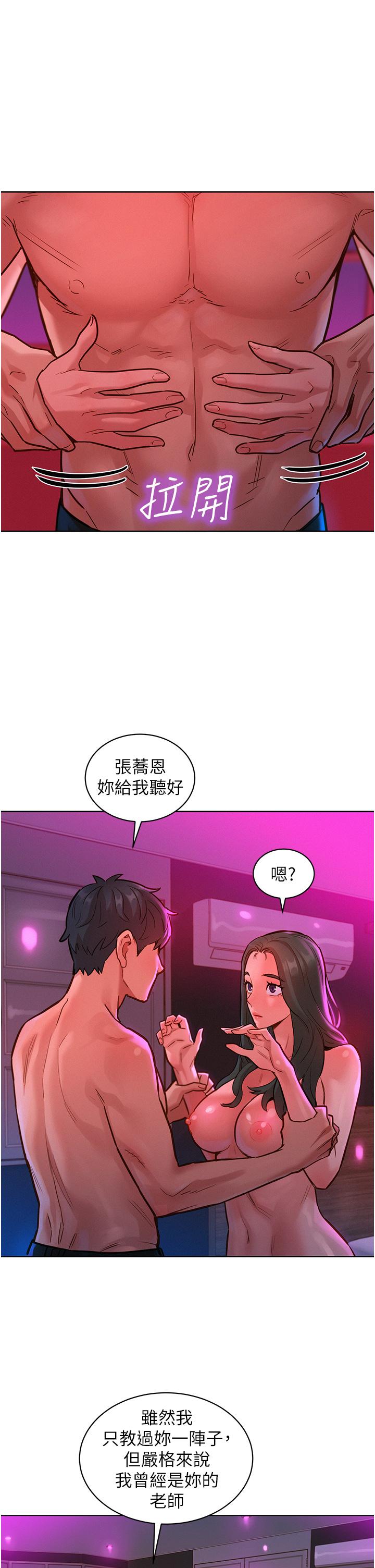 友情萬睡 第16話-再來一次嘛 第17页