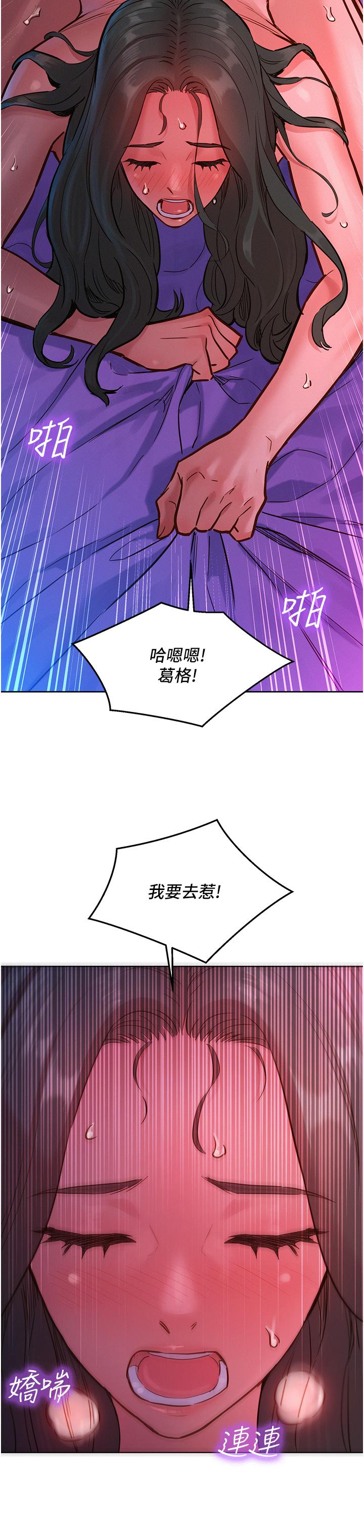 友情萬睡 第16話-再來一次嘛 第25页