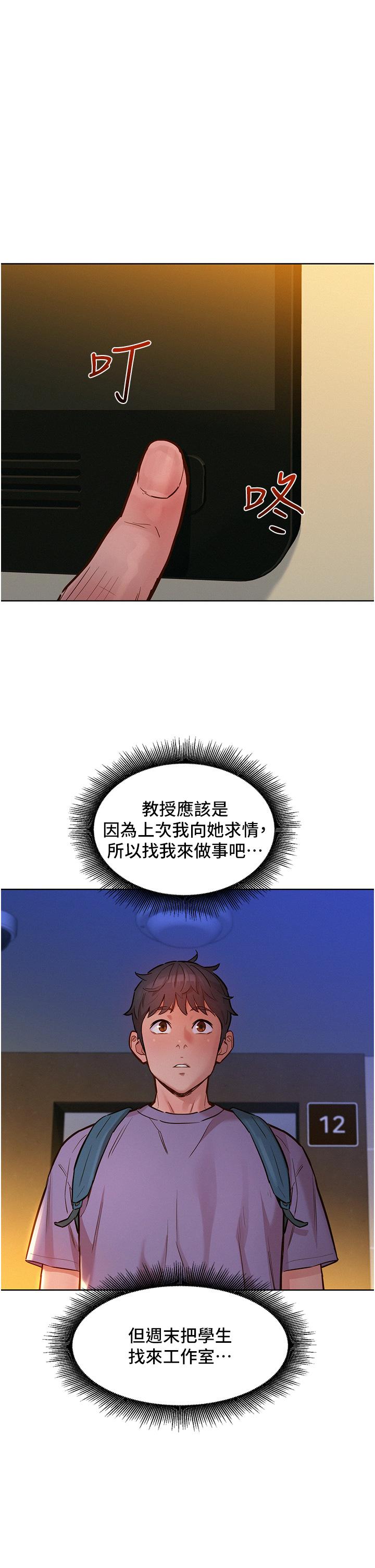 友情萬睡 第16話-再來一次嘛 第37页