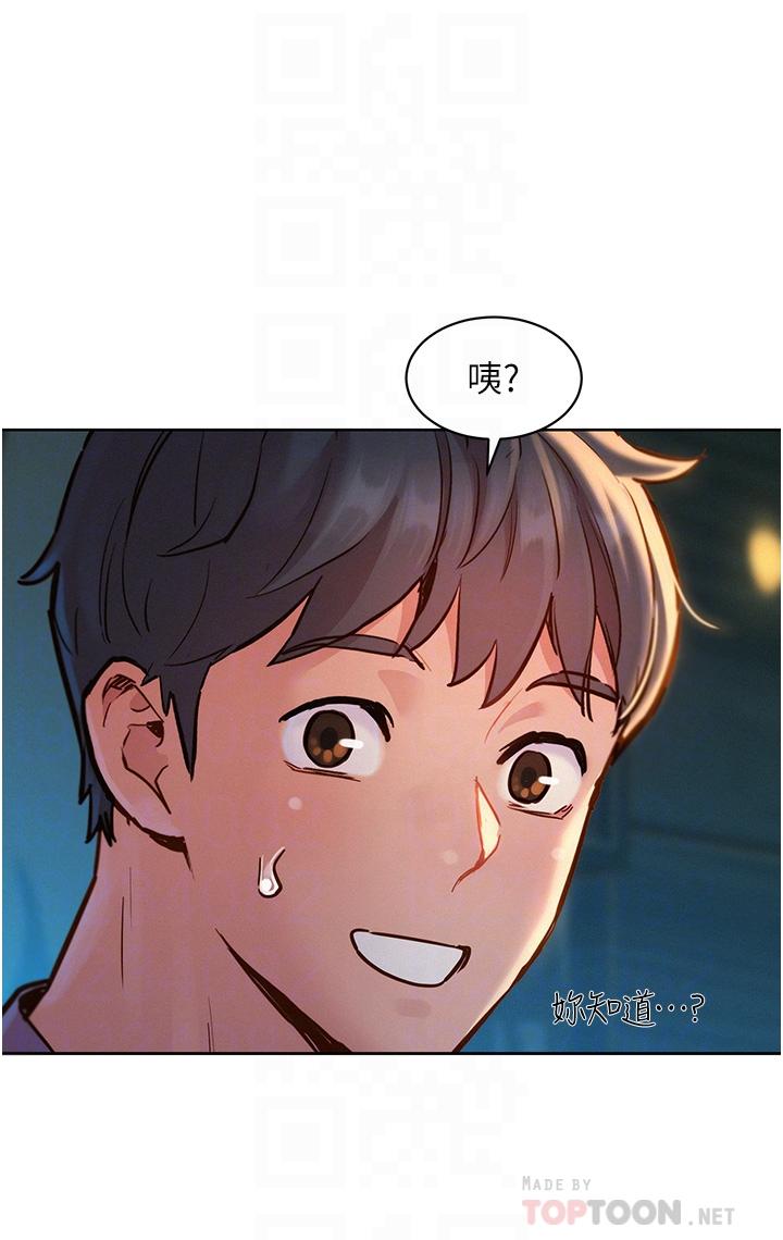 友情萬睡 第17話-裸體模特熾熱的雙腿間 第8页