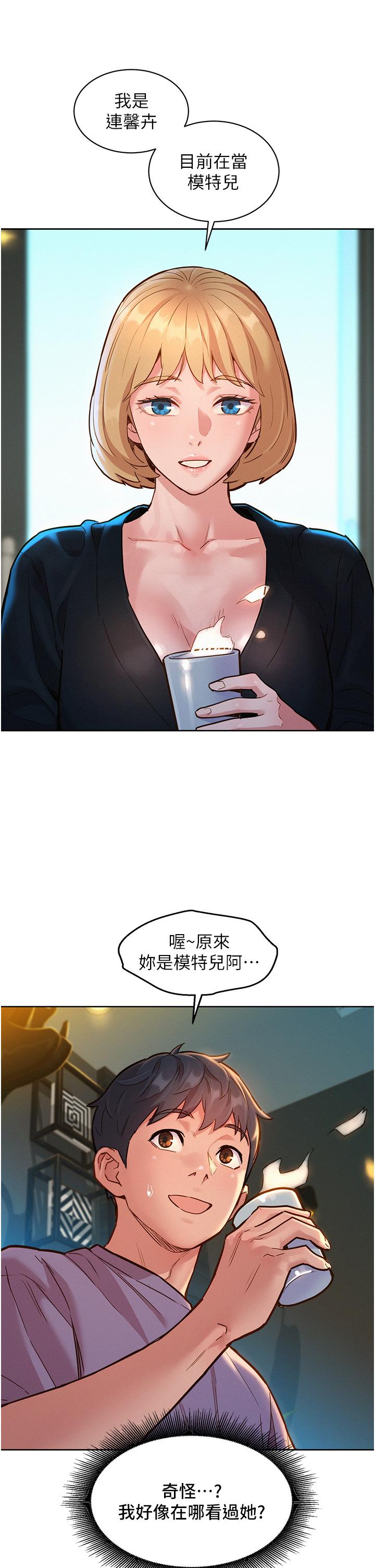 友情萬睡 第17話-裸體模特熾熱的雙腿間 第9页