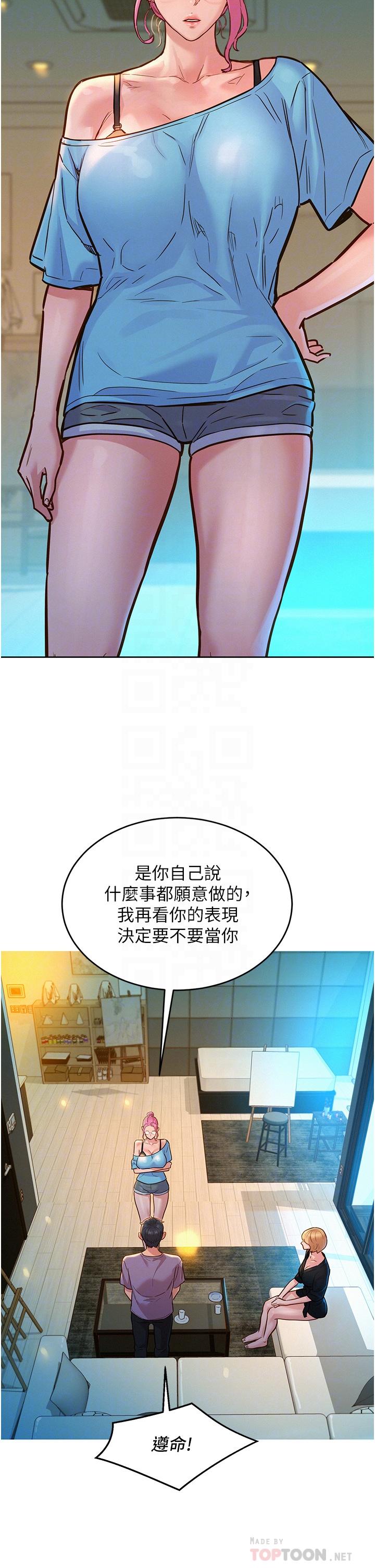 友情萬睡 第17話-裸體模特熾熱的雙腿間 第14页