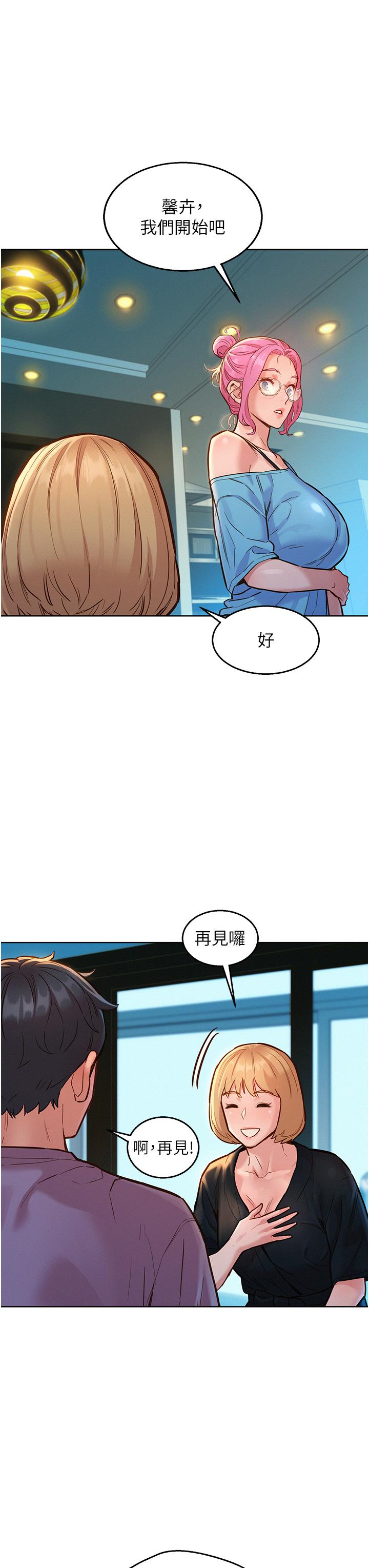 友情萬睡 第17話-裸體模特熾熱的雙腿間 第15页