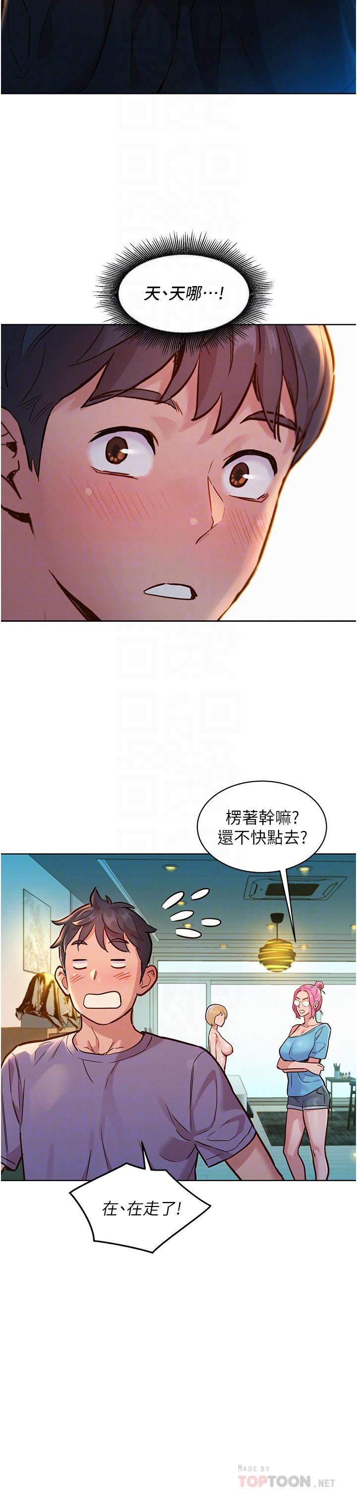 友情萬睡 第17話-裸體模特熾熱的雙腿間 第18页