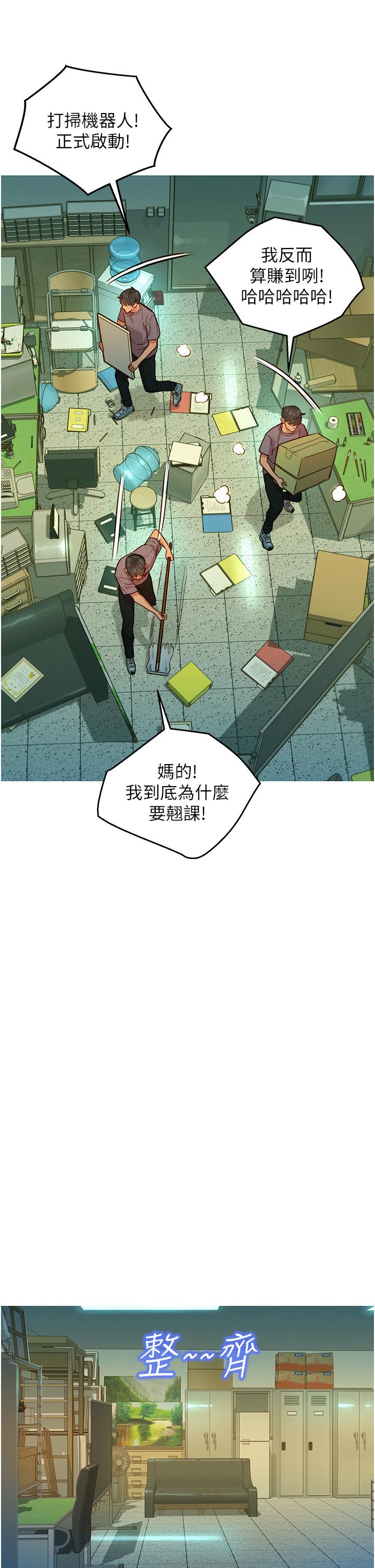 友情萬睡 第17話-裸體模特熾熱的雙腿間 第21页