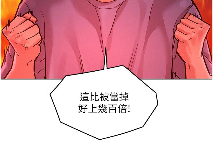 友情萬睡 第17話-裸體模特熾熱的雙腿間 第20页