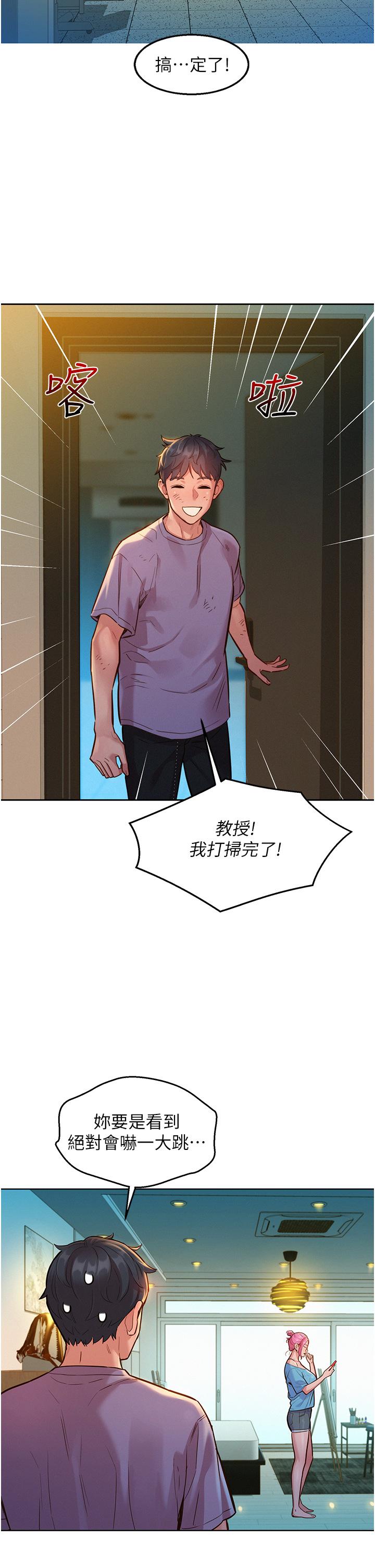 友情萬睡 第17話-裸體模特熾熱的雙腿間 第22页