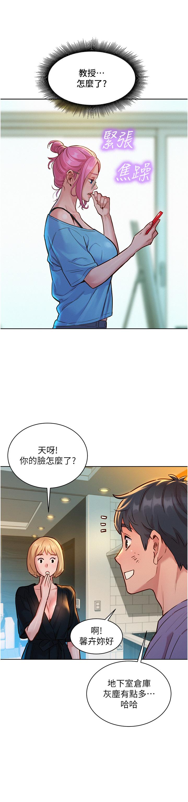 友情萬睡 第17話-裸體模特熾熱的雙腿間 第23页