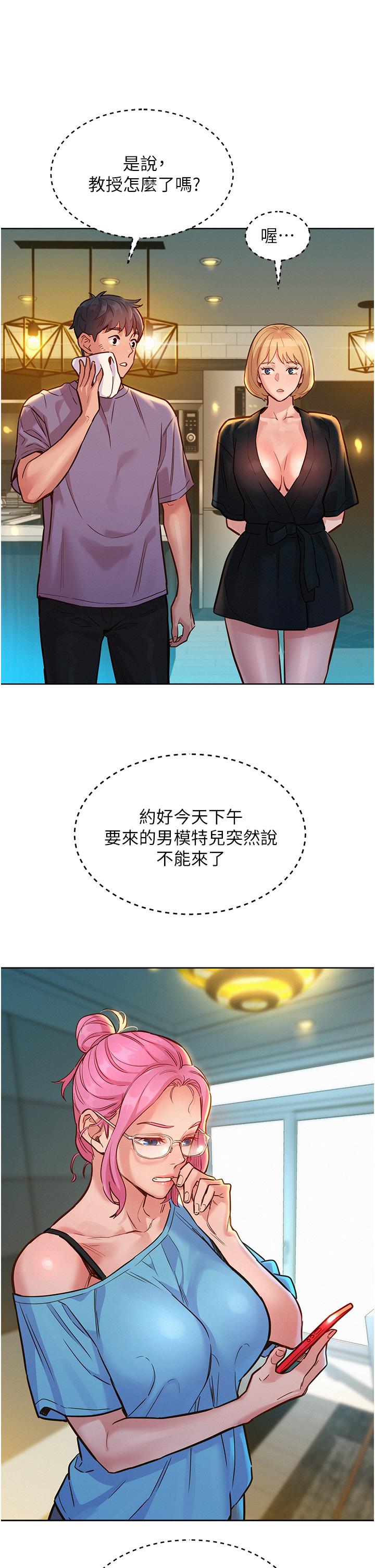 友情萬睡 第17話-裸體模特熾熱的雙腿間 第25页