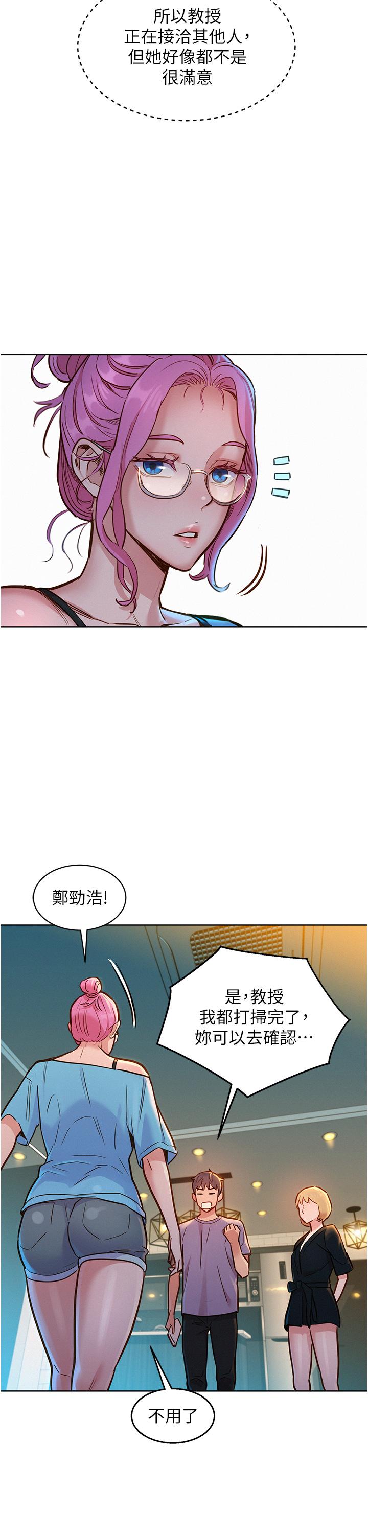 友情萬睡 第17話-裸體模特熾熱的雙腿間 第26页