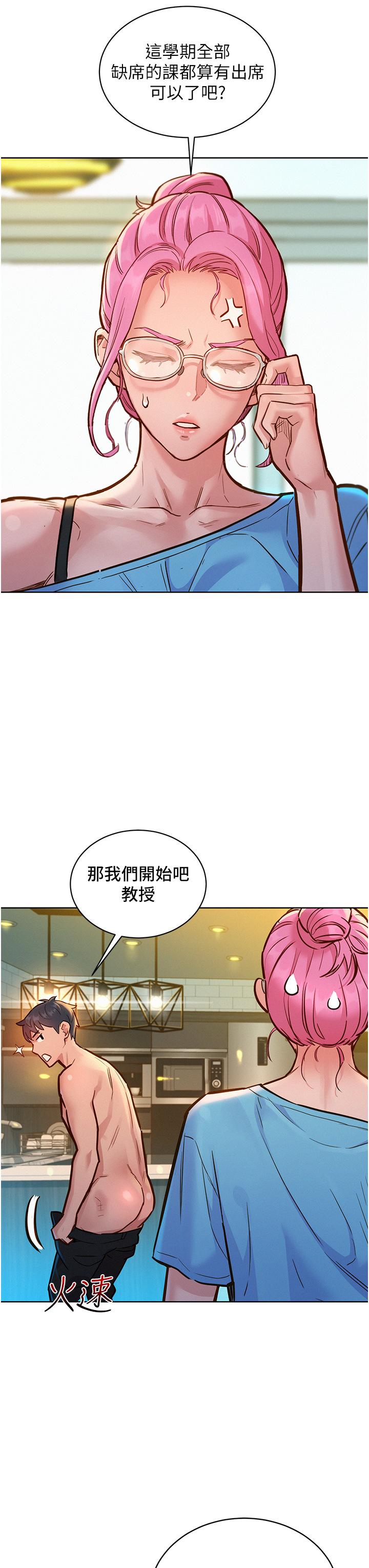 友情萬睡 第17話-裸體模特熾熱的雙腿間 第31页