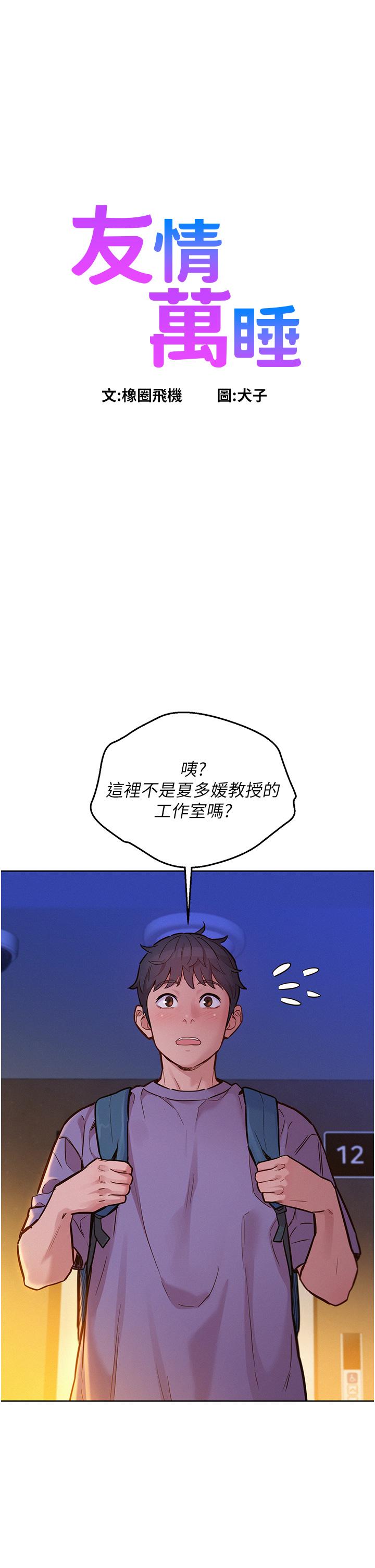 友情萬睡 第17話-裸體模特熾熱的雙腿間 第1页