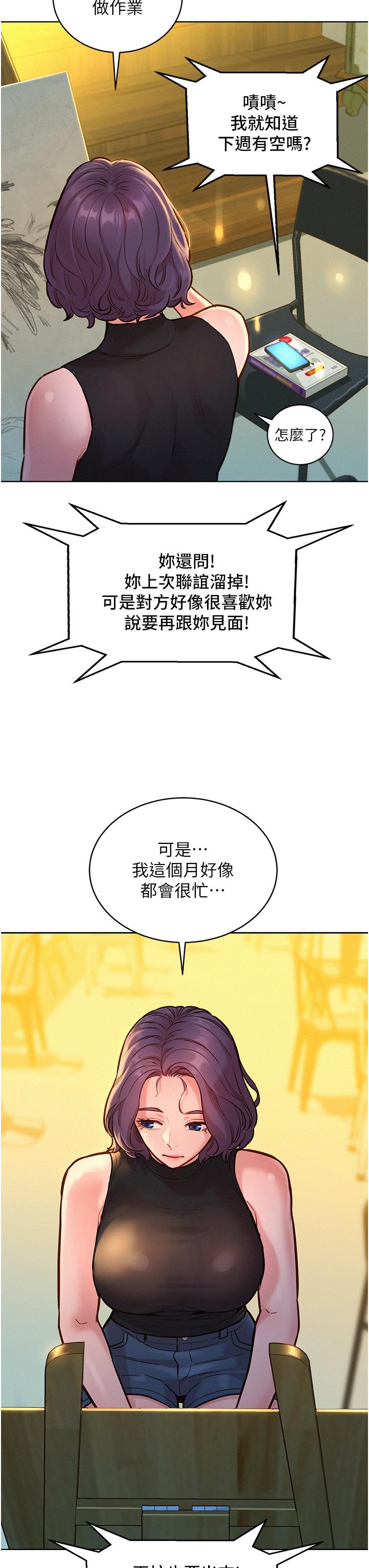 友情萬睡 第18話-硬梆梆的老二進去了 第3页