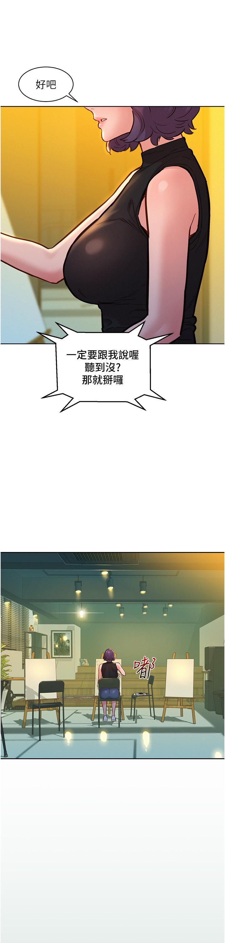 友情萬睡 第18話-硬梆梆的老二進去了 第5页