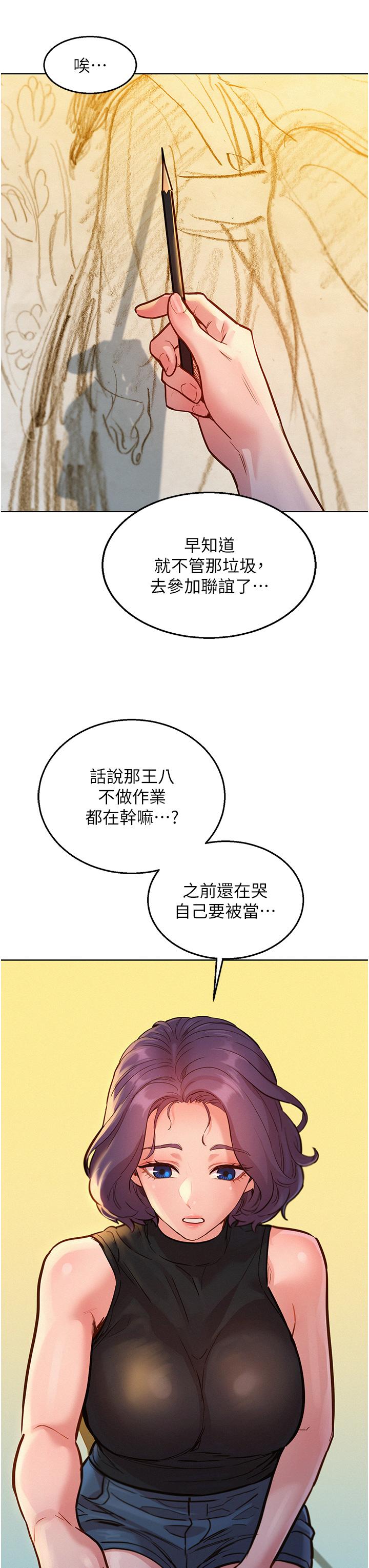友情萬睡 第18話-硬梆梆的老二進去了 第15页