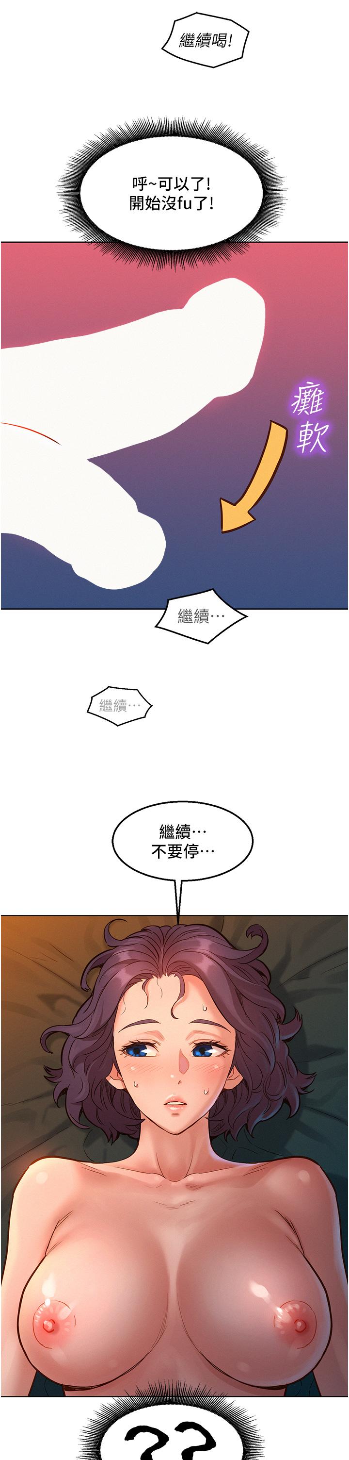 友情萬睡 第18話-硬梆梆的老二進去了 第25页