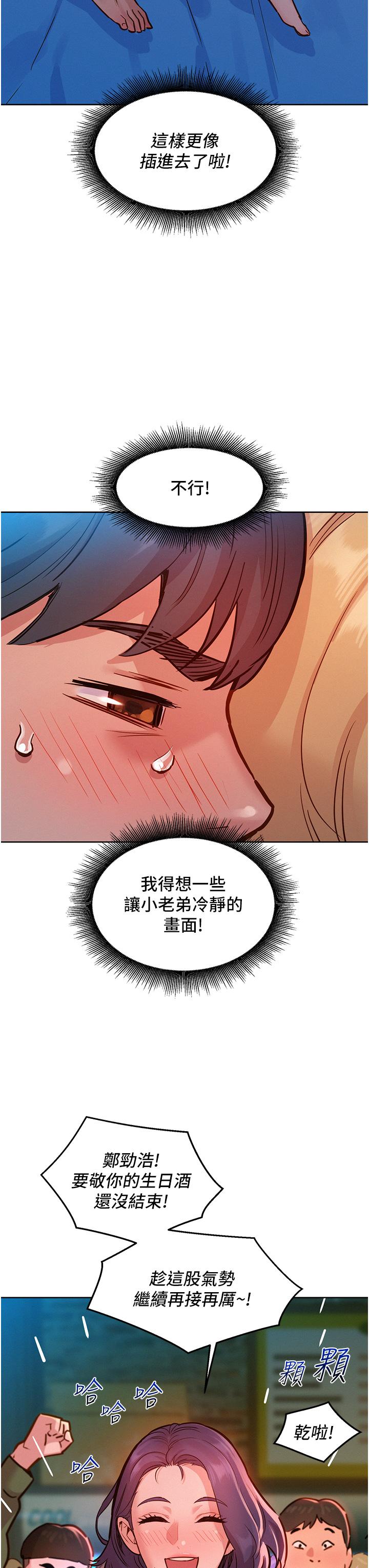 友情萬睡 第18話-硬梆梆的老二進去了 第23页
