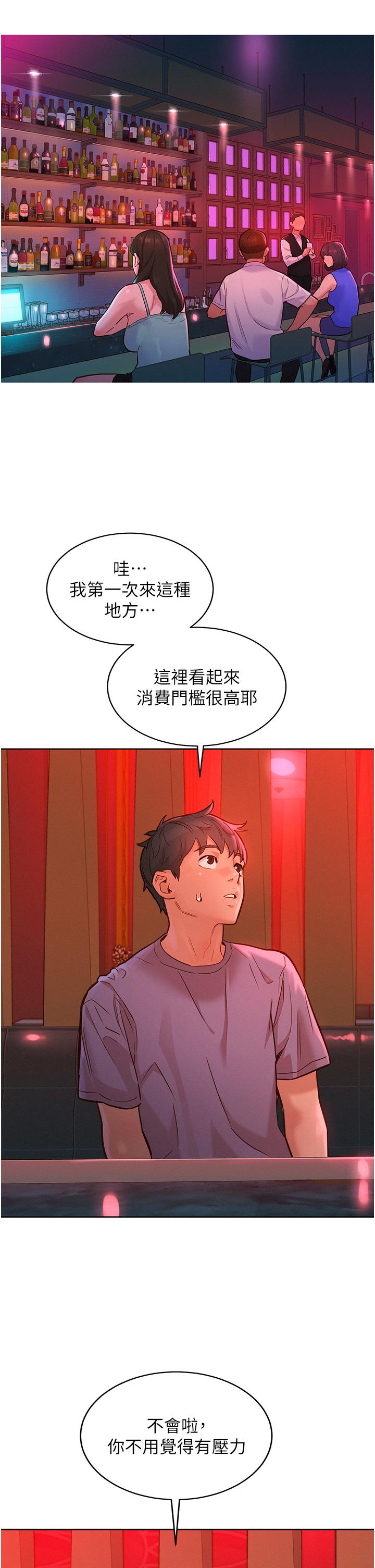 友情萬睡 第18話-硬梆梆的老二進去了 第38页