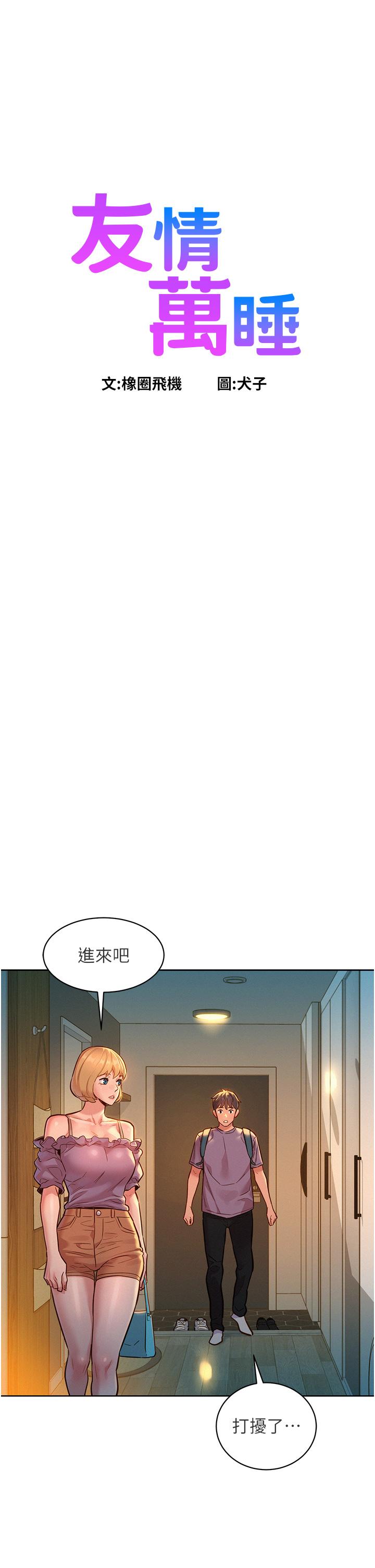 友情萬睡 第19話-濕潤的眼眶和濕潤的小穴 第1页