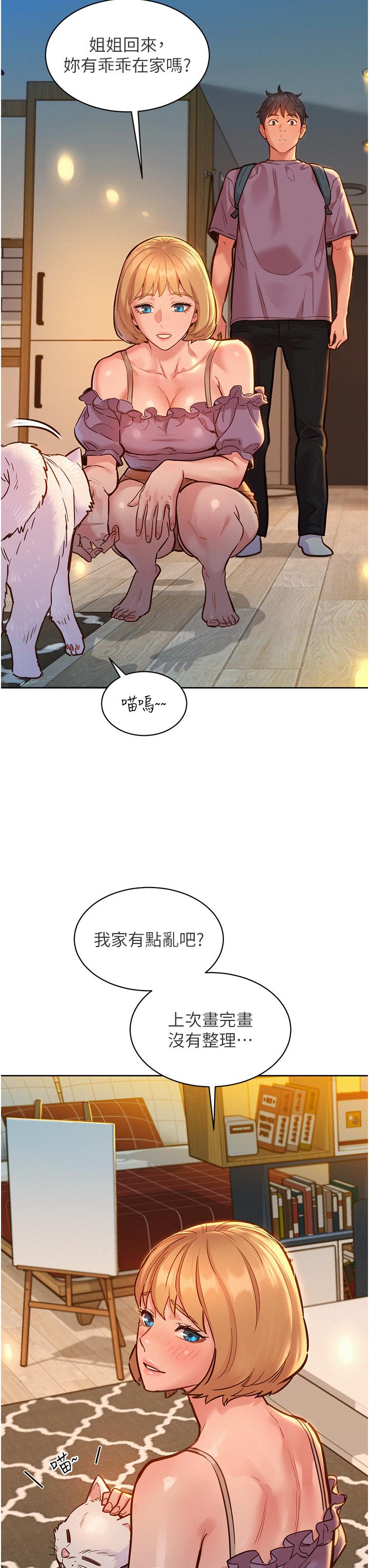 友情萬睡 第19話-濕潤的眼眶和濕潤的小穴 第3页