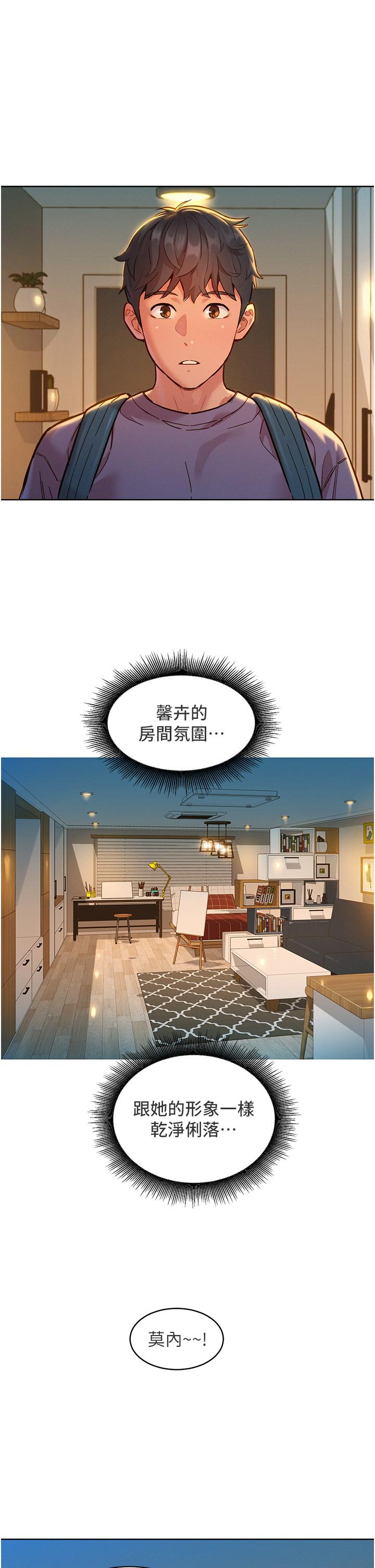 友情萬睡 第19話-濕潤的眼眶和濕潤的小穴 第2页