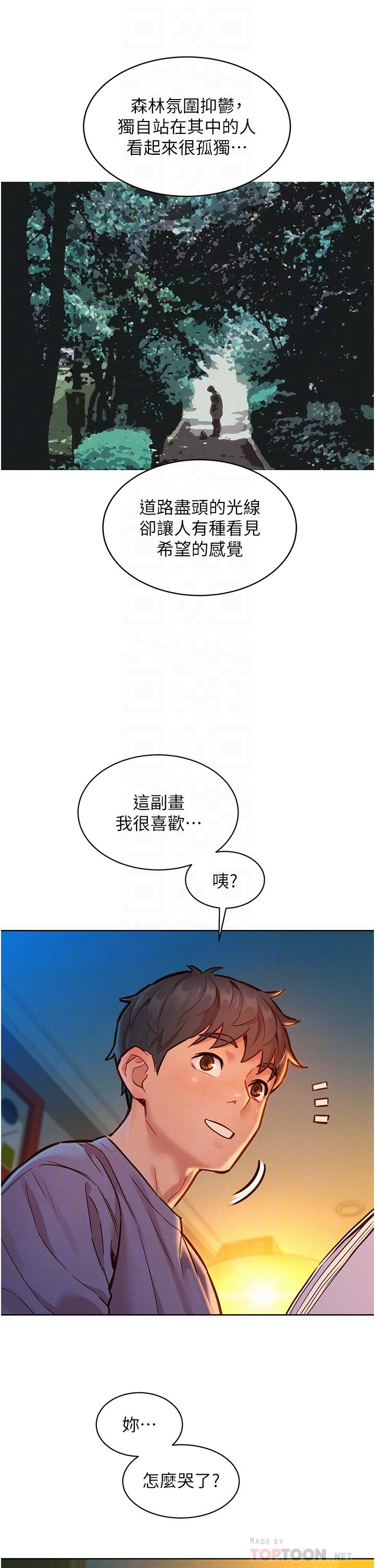 友情萬睡 第19話-濕潤的眼眶和濕潤的小穴 第10页