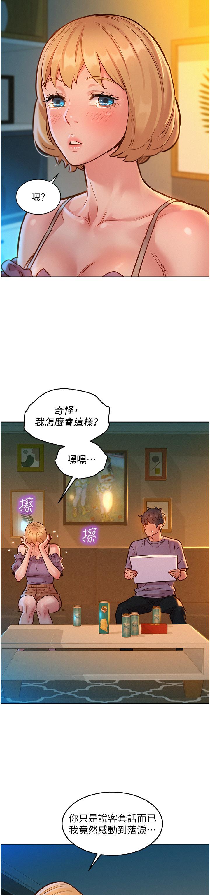 友情萬睡 第19話-濕潤的眼眶和濕潤的小穴 第11页