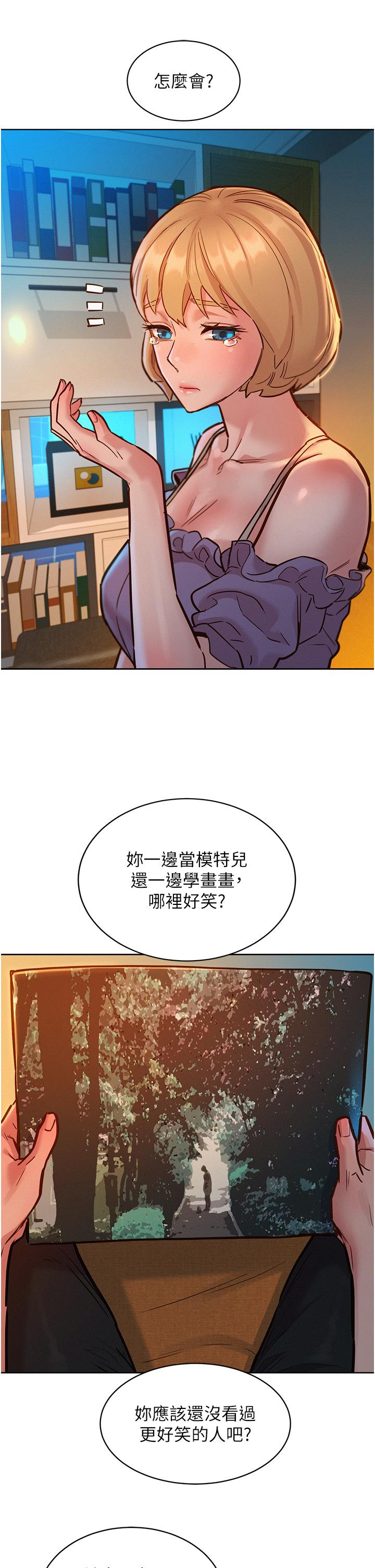 友情萬睡 第19話-濕潤的眼眶和濕潤的小穴 第13页