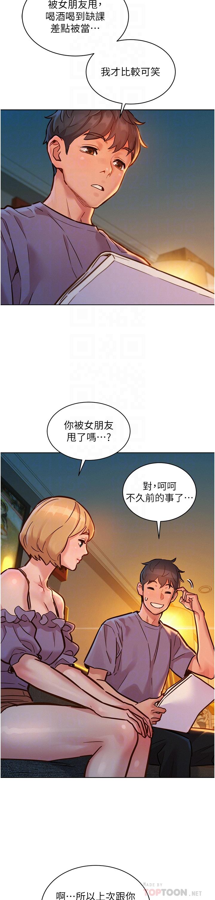 友情萬睡 第19話-濕潤的眼眶和濕潤的小穴 第14页