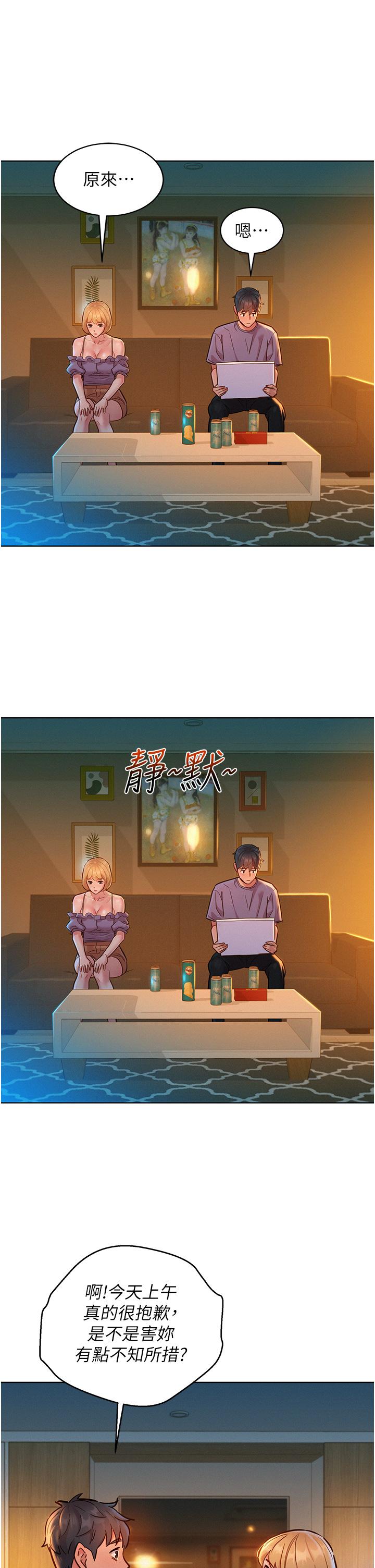 友情萬睡 第19話-濕潤的眼眶和濕潤的小穴 第17页