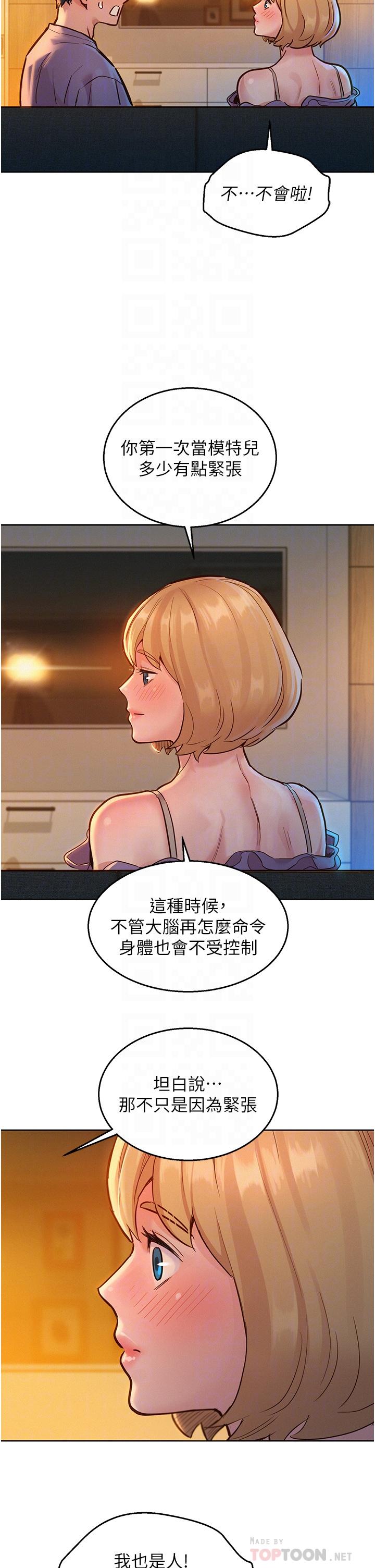 友情萬睡 第19話-濕潤的眼眶和濕潤的小穴 第18页