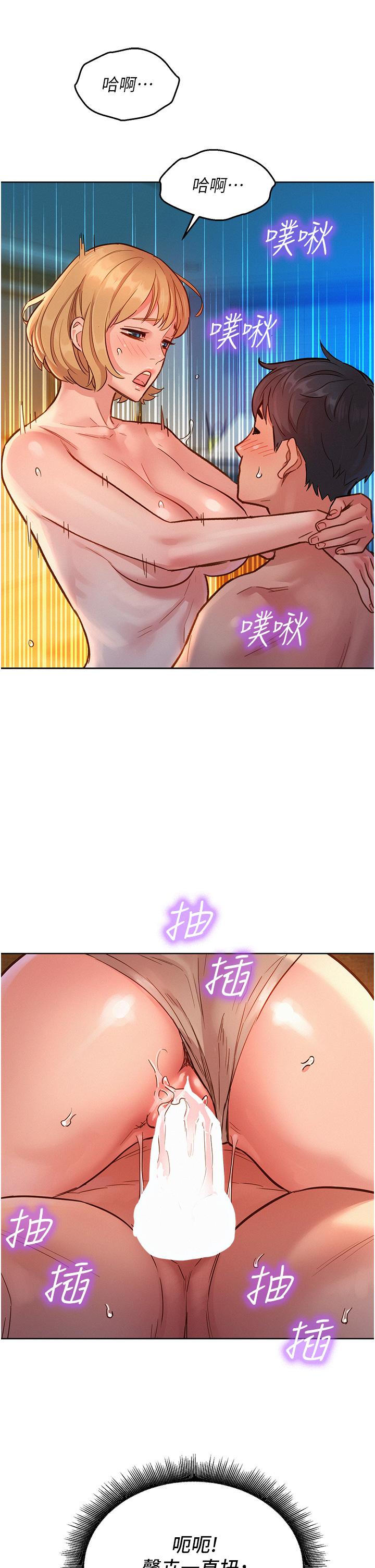 友情萬睡 第20話-換我讓你舒服了 第30页