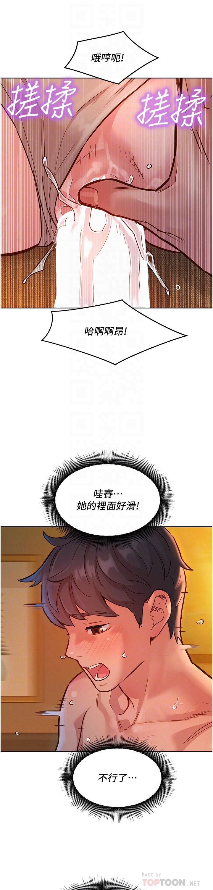 友情萬睡 第20話-換我讓你舒服了 第14页