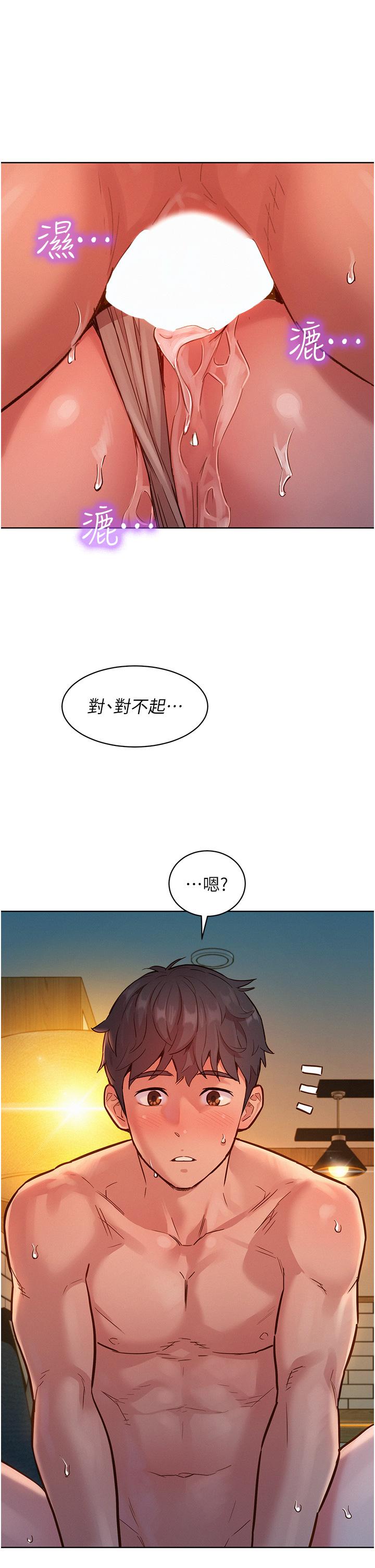 友情萬睡 第20話-換我讓你舒服了 第19页