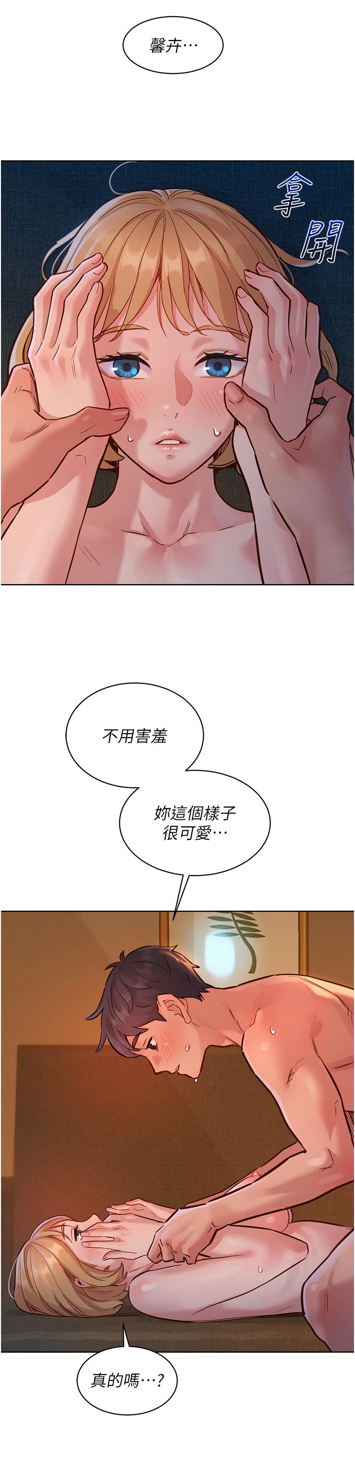 友情萬睡 第20話-換我讓你舒服了 第22页