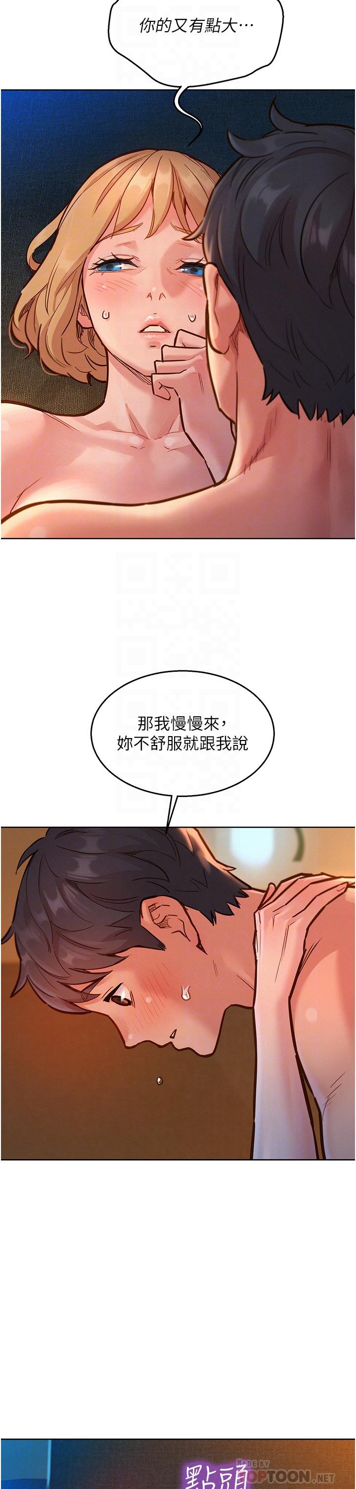 友情萬睡 第20話-換我讓你舒服了 第6页