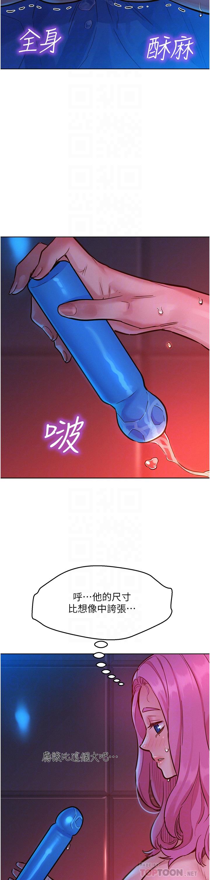 友情萬睡 第21話-我的手藝，包你滿意 第6页