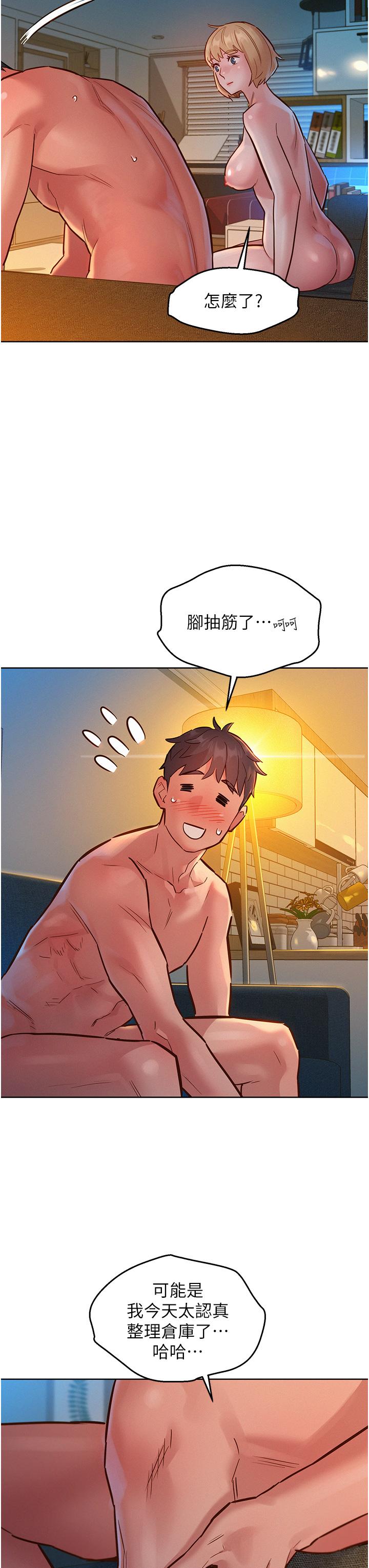 友情萬睡 第21話-我的手藝，包你滿意 第43页